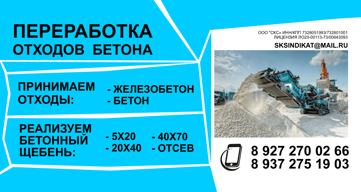 Схема рециклинга бетона